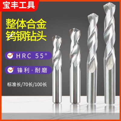 钨钢钻头6.55/6.65/6.75/6.85/6.95铝用整体硬质合金直柄麻花钻咀