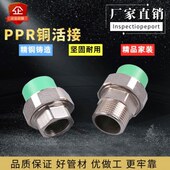 PPR活接头绿色外丝活接ppr内丝活接铜暖气水管活接4分 1寸 6分