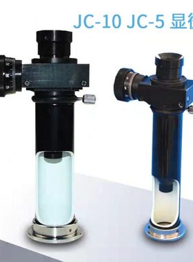 JC-10读数显微镜20倍光学测量显微镜JC-5便携式40X配套布氏硬度计