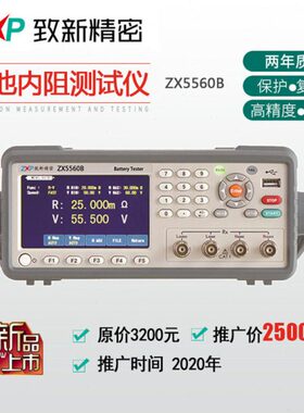 电池内阻仪厂家现货生产供应ZX5560B电池内阻仪
