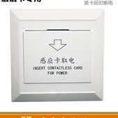 插卡取电开关酒店宾馆房间 T5557低频感应卡三线30A6600w带延时