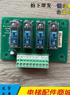 默纳克电梯轿厢防意外控制板MCTC-SCB-A/A1控制柜继电器板 平层板