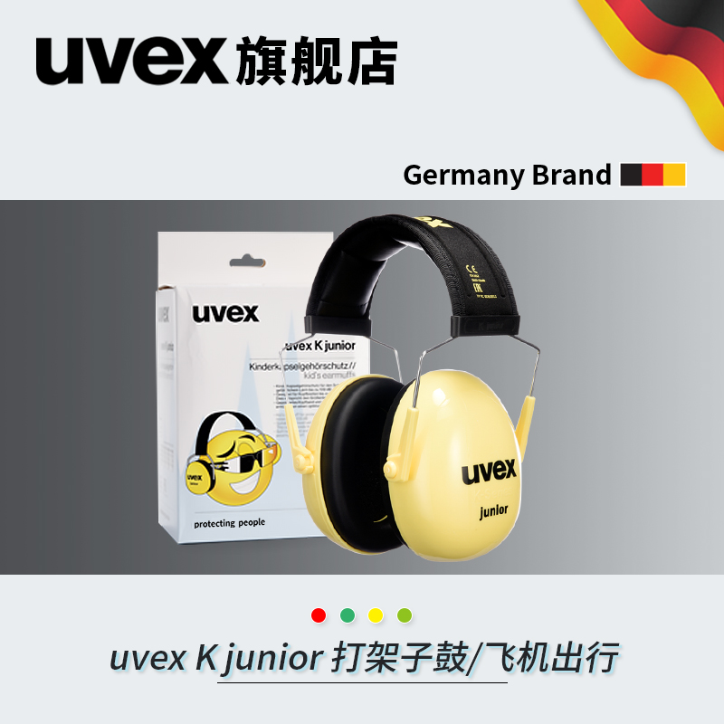 uvex青少g年隔音耳罩男睡眠用睡觉打架子鼓飞机睡觉防噪音通用耳