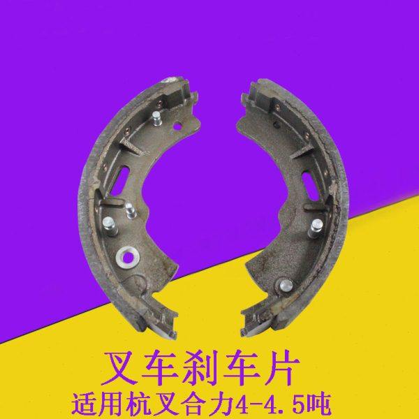 叉车刹车片制动蹄片刹车皮适用杭叉R45A40A45合力龙工4-4.5吨配套