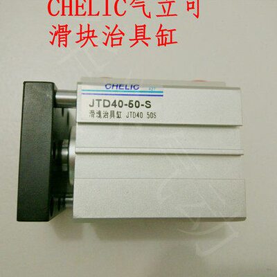 CHELIC气缸JTF/JTD20/25/32/40/50/63-10/20/30/40/50/60/75SD2