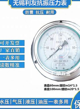 无锡利友抗振压力表YK60IIIYK100III 40mpa轴向带边油压表m14*1.5