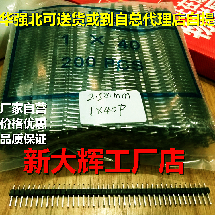 排针2.54eMM间距单排 双排直针 针长11.2MM 铁针铜针1*40 双排2*4