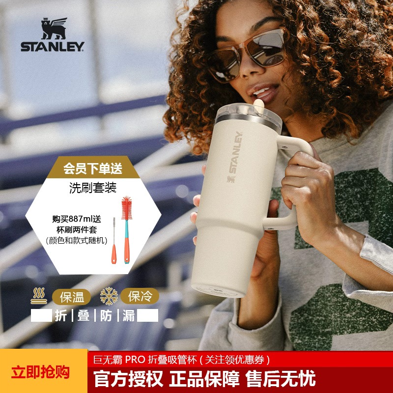 STANLEY吸管杯巨无霸Pro保温保冷