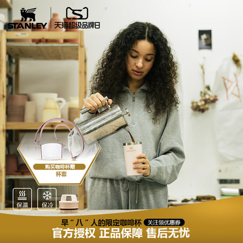 STANLEY咖啡杯外带保温保冷杯