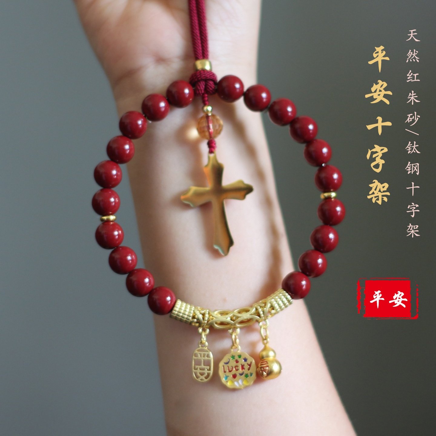 钛钢十字架汽车挂件后视镜朱砂