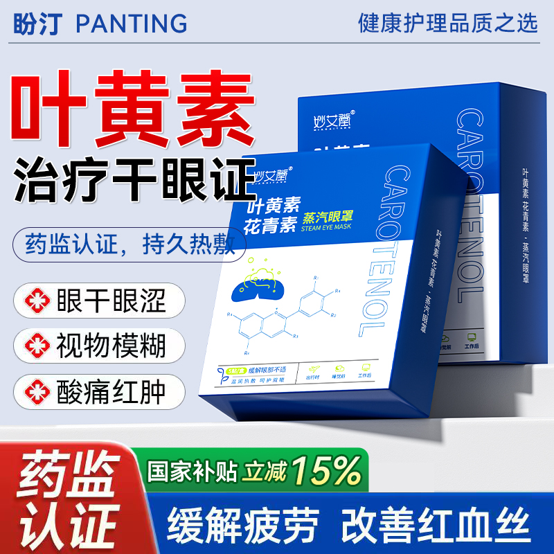 【嘉棋推荐】医用级品质蒸汽眼罩