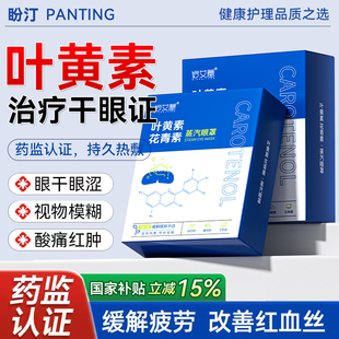2025新款 叶黄素眼贴花青素蒸汽眼罩缓解疲劳发热睡眠学生热敷眼罩