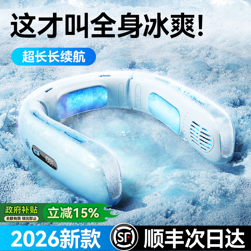 2026新款挂脖风扇制冷小空调随身便携式小型USB充电迷你超长续航电风扇懒人无叶静音挂脖子挂颈户外降温神器
