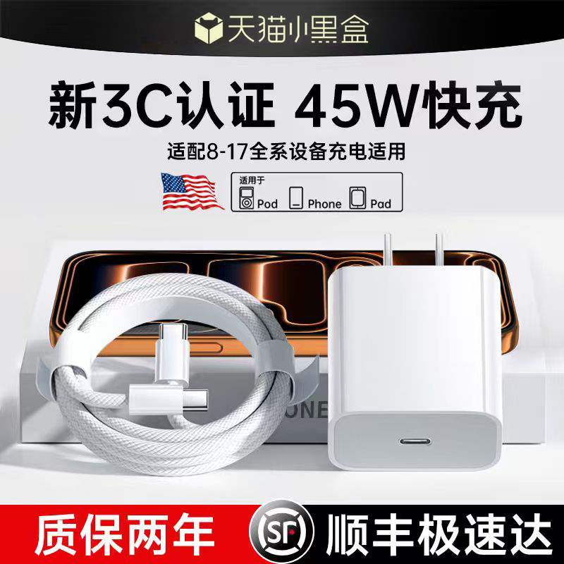国家3C认证丨45W适用苹果充电器