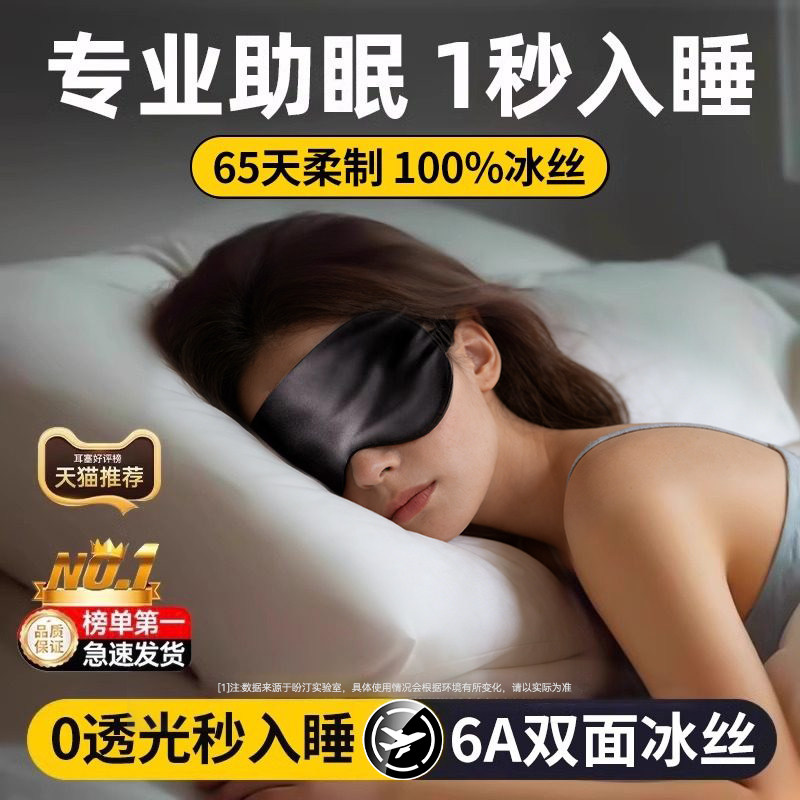 真丝眼罩遮光睡眠专用男女士睡觉护眼缓解眼疲劳午休助眠专用眼罩
