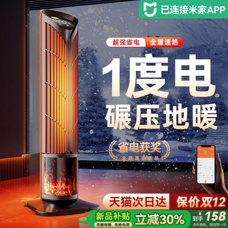 已接入米家APP丨全屋取暖强省电