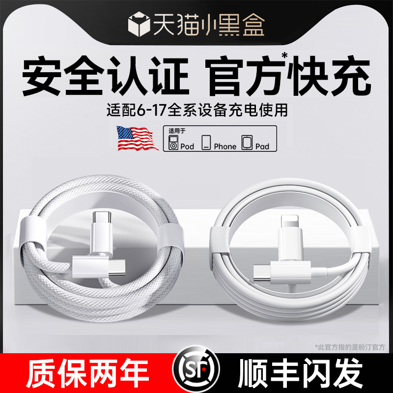 【顺丰次日达】官方快充PD数据线