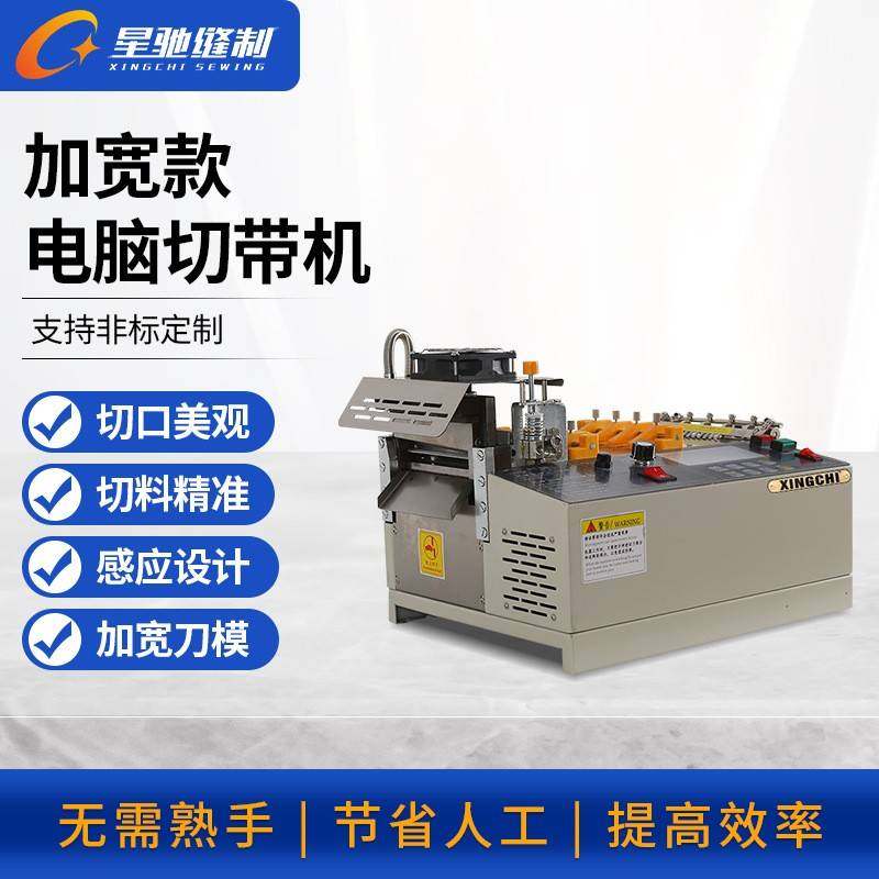 牌自动切带机140刀宽加宽款冷热一体切带机背包自动切带机,纺织面料/辅料/配套,其他纺织机械,淘宝优惠券,粉丝福利购,淘宝优惠卷