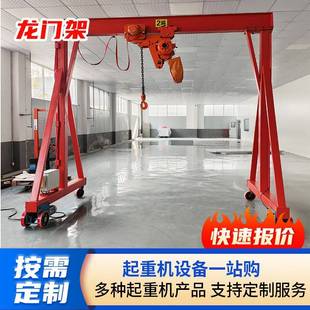 龙门架2吨吨移动龙门架电动遥控操作无轨万向龙门架龙门吊起重机