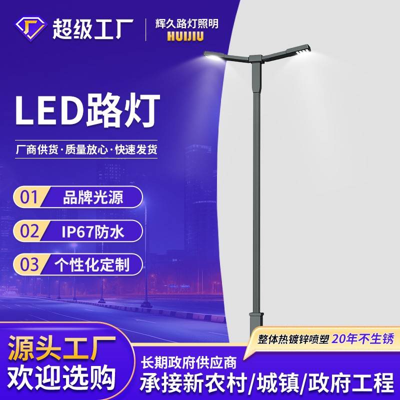 高杆灯led景观灯庭院灯厂家供应单双臂简约路灯户外照明灯投光灯
