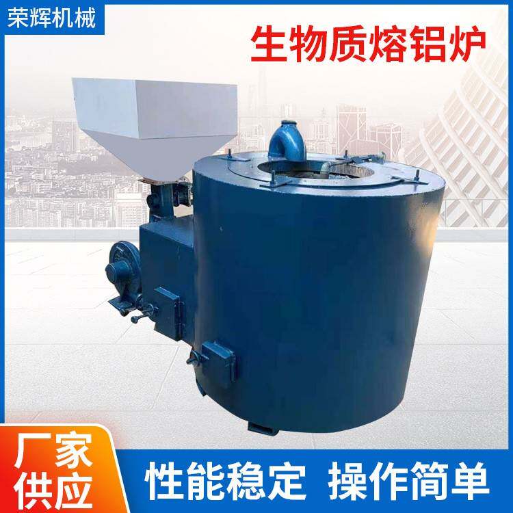 生物质颗粒熔铝炉温控炉自动控温自动上料燃料便宜运行成本低
