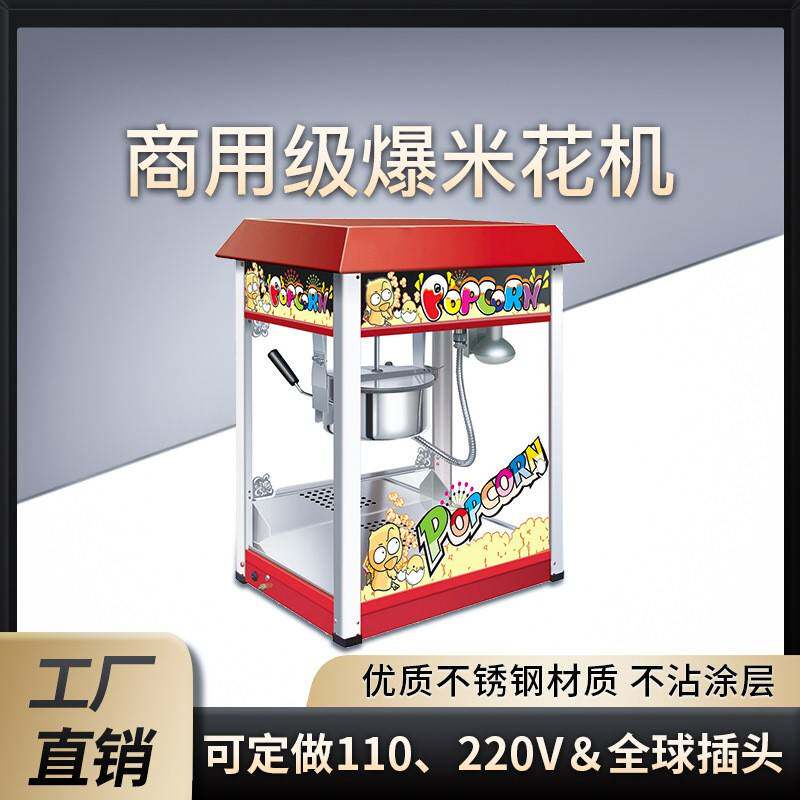 全自动商用爆米花机电热爆谷机电动爆米花机器爆裂玉米机可加logo