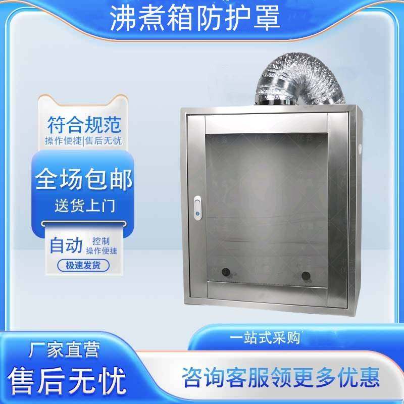 厂家现货供应仪器比表面积勃氏比排烟/防护罩不锈钢沸煮箱排风罩,工业油品/胶粘/化学/实验室用品,其他实验室设备,淘宝优惠券,粉丝福利购,淘宝优惠卷