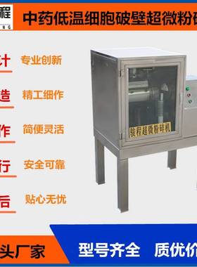 济南厂家供应灵芝孢子粉细胞破壁机中药低温超微粉碎机设备