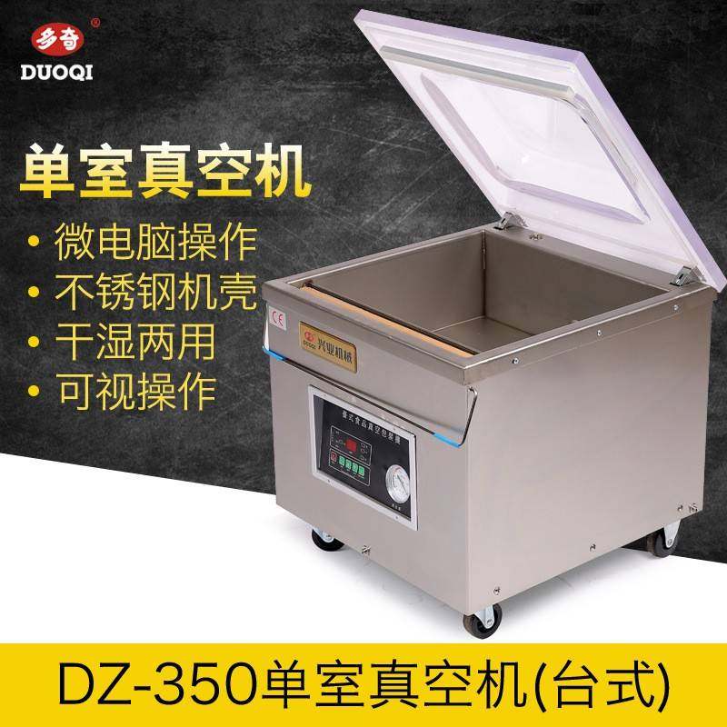 DZ-350大米台式单室真空包装机保鲜食品单式真空机,办公设备/耗材/相关服务,包装机,淘宝优惠券,粉丝福利购,淘宝优惠卷