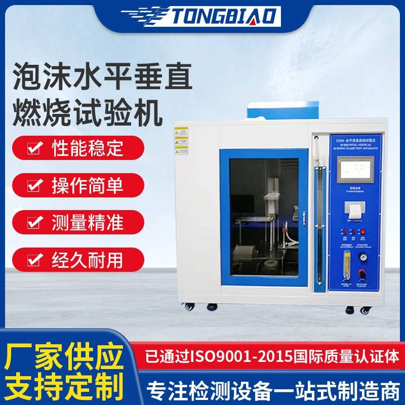 泡沫水平垂直燃烧试验机家用电器燃烧试验机水平垂直燃烧试验仪