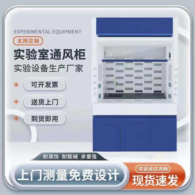 玻璃钢通风柜PP通风橱排风抽风柜实验室落地洁净室百级通风耐酸,工业油品/胶粘/化学/实验室用品,其他实验室设备,淘宝优惠券,粉丝福利购,淘宝优惠卷