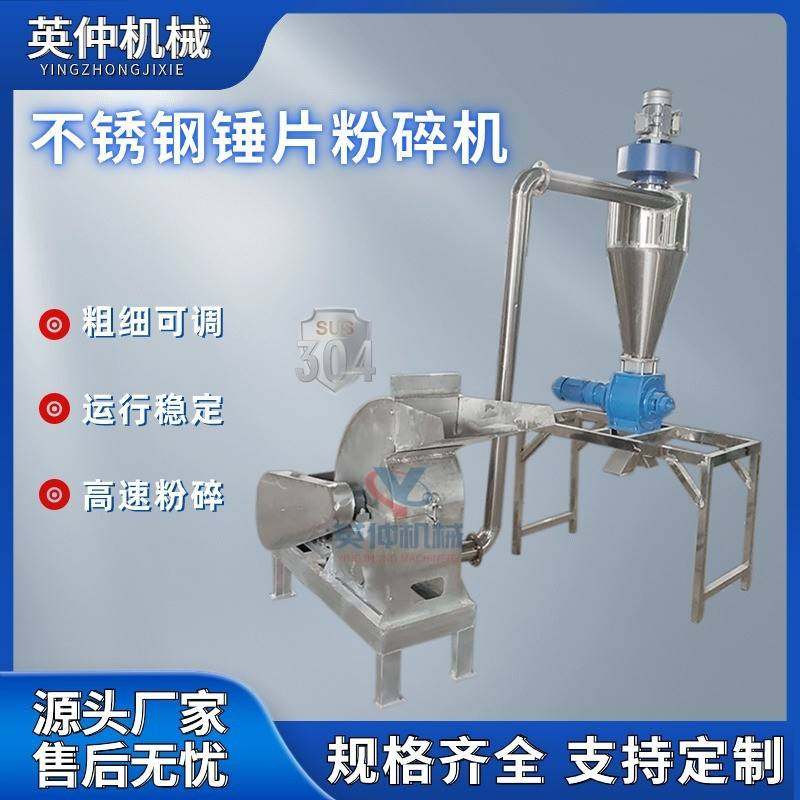 沙克龙不锈钢锤片粉碎机白糖辣椒中草药打粉机化工原料粉碎机