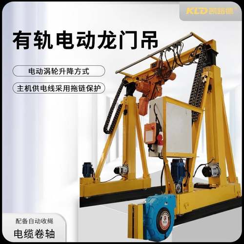 轨道门式起重机拆装方便厂家供应电动涡轮升降小型遥控行走龙门架
