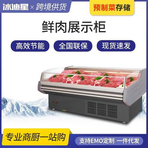 冷鲜肉展示柜商用超市保鲜柜熟食牛羊肉冰柜直冷生鲜冷藏柜