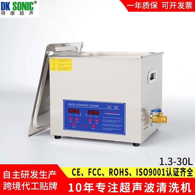 厂家直销超声波清洗机实验室线路板五金零件汽修配件用清洗机10L