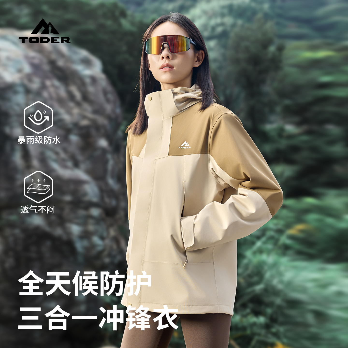 探野者户外冲锋衣三合一防风保暖