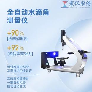 广东全自动水滴角测量仪厂家直销可评估表面的润湿性和亲疏性