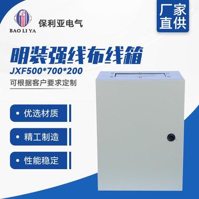 明装强线布线箱基业箱JXF500-700-200防水防雨基业箱现货