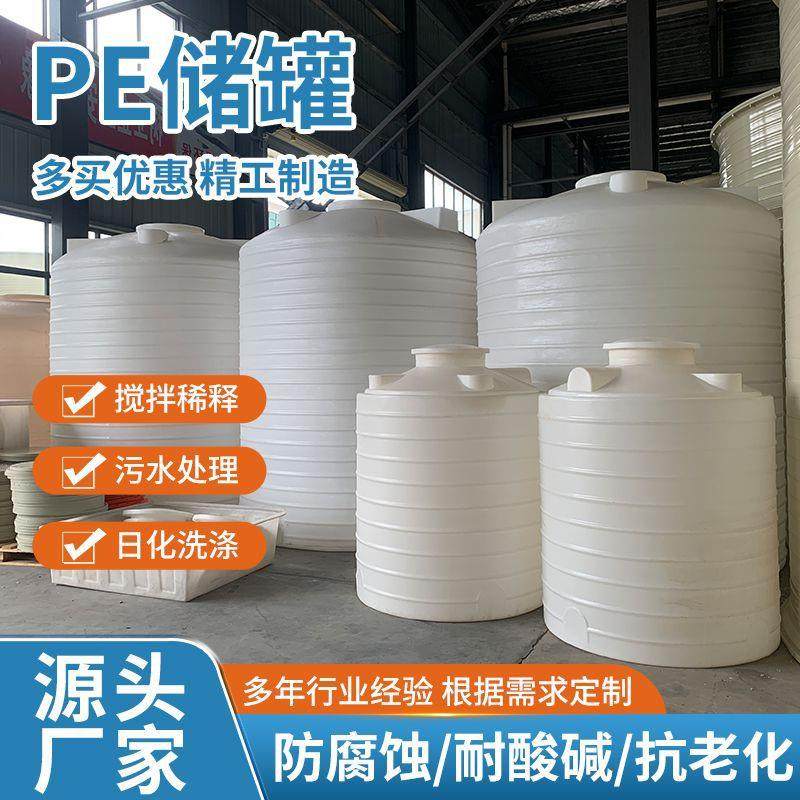 塑料水塔PE储罐石英砂立式耐酸碱储罐10吨加厚塑料搅拌罐厂家供应,清洗/食品/商业设备,奶罐/储罐,淘宝优惠券,粉丝福利购,淘宝优惠卷
