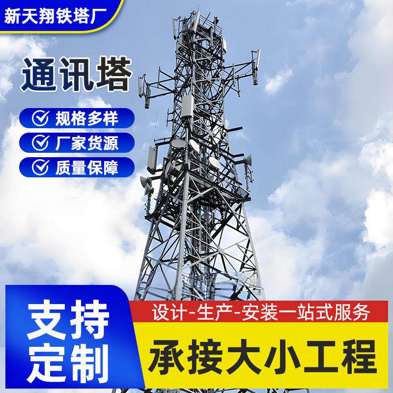 角钢通讯塔移动联通5G通讯塔通信杆钢结构三管通讯塔基站电信塔定