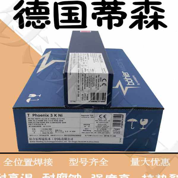 德国蒂森Phoenix SH Gelb S碳钢焊条 E6013碳钢电焊条 - 实物图