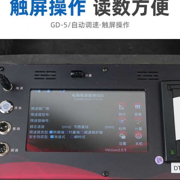 大连GD-5电梯限速器测试仪限速器数字测试仪电梯限速器校验仪