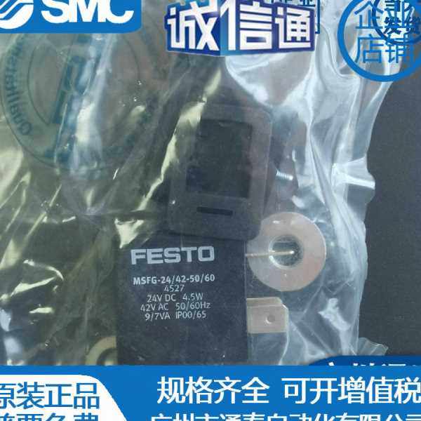 FESTO 费斯托 MSFG-24DC/42AC 4527 4540 531763 34411 6720 线圈