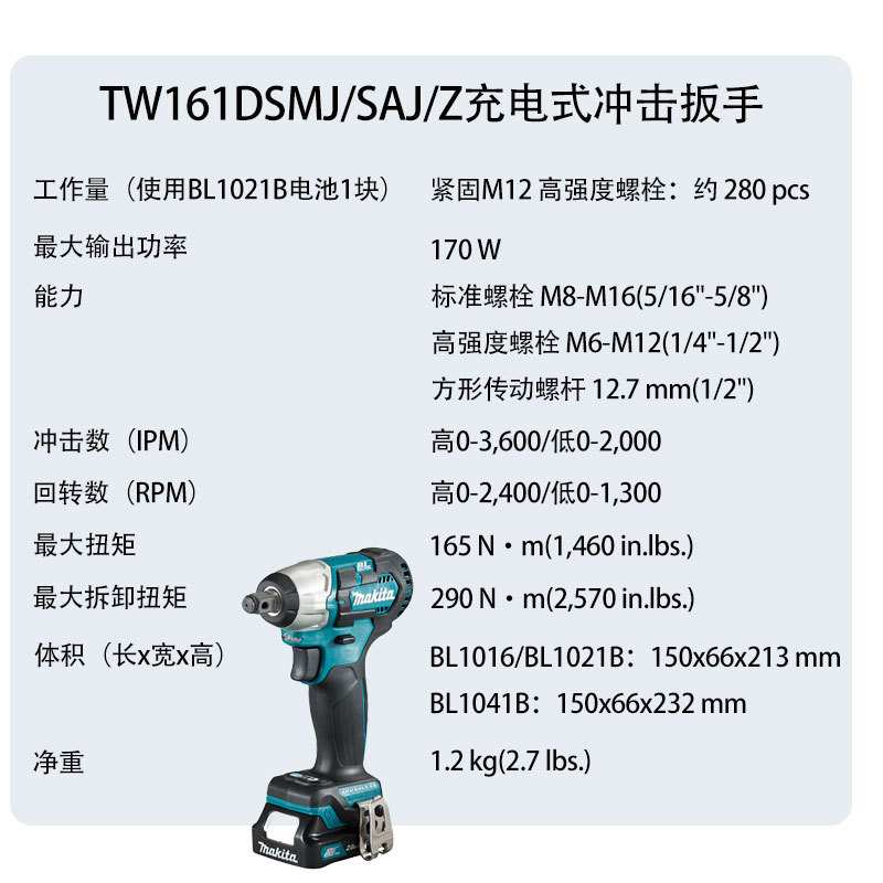 TW161DSMJ/SAJ/Z充电式无刷冲击扳手大扭力