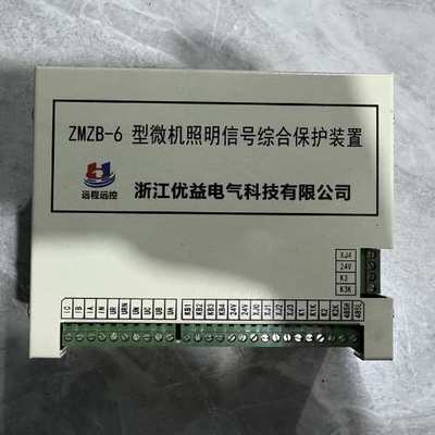 浙江优益ZMZB-6型微机照明信号综合保护装置