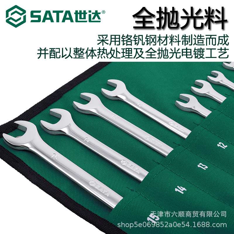 世达扳手套装开口梅花两用棘轮双头呆扳手维修五金工具扳子09027