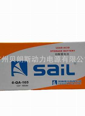 6-QA-165风帆蓄电池12V165Ah 重型卡车工程车辆电瓶 SAIL电池厂家