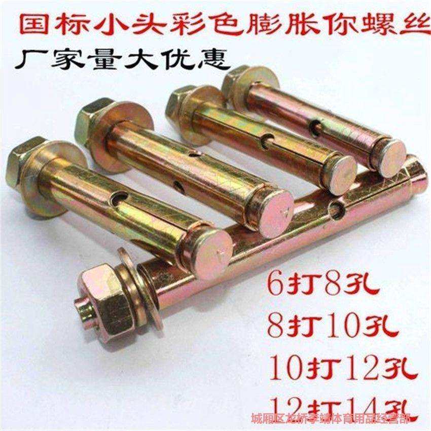 整箱国标彩锌膨胀螺丝小头拉爆带孔膨胀爆炸螺丝镀锌膨胀丝m6-m16