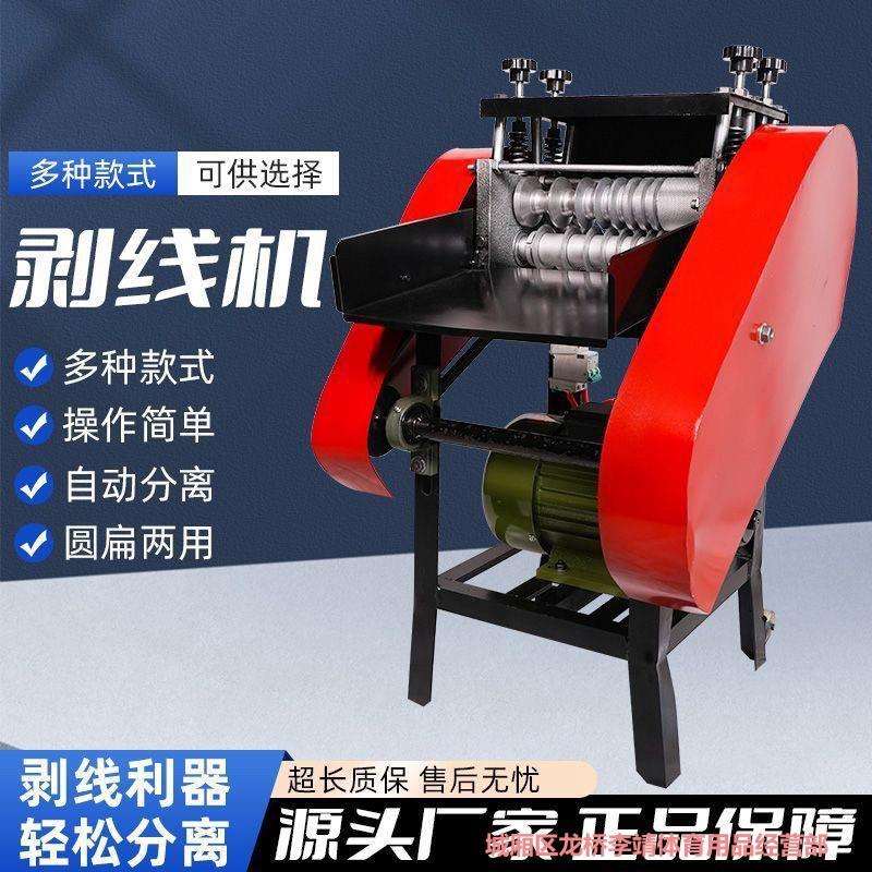 全自动废电缆机家用拨线线剥皮机剥线机正牌电线多功能去皮扒废铜