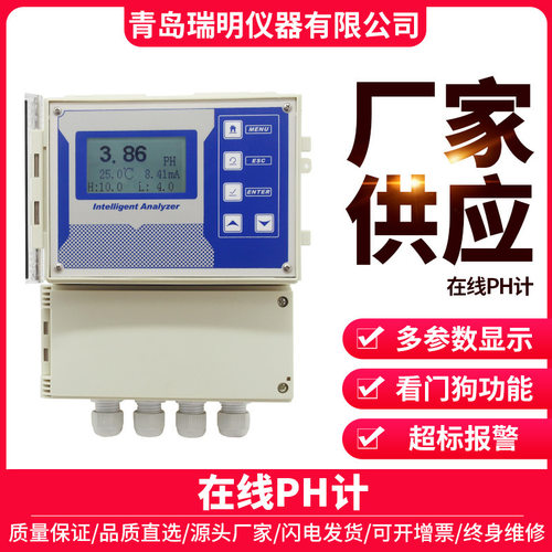 水质在线分析仪PH余氯溶解氧氨氮分析监测仪参数可选
